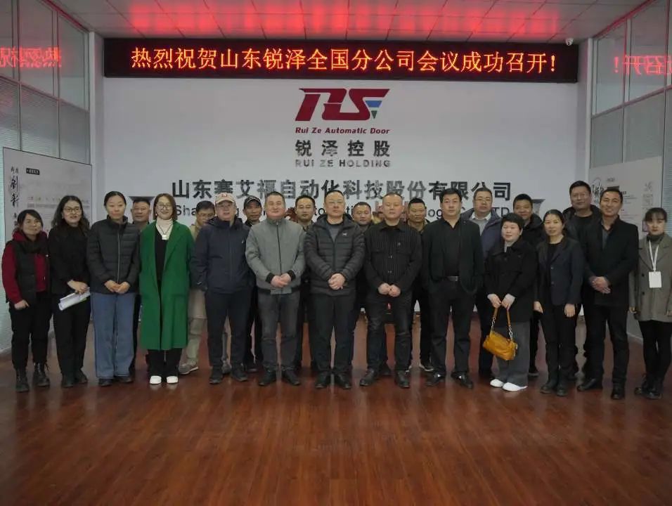 共创未来|金年会体育召开2023年度全国分公司会议